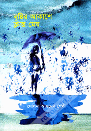 বৃষ্টির আকাশে ক্লান্ত মেঘ image