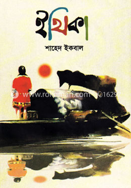 ইথিকা image