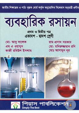 ব্যবহারিক রসায়ন-প্রথম ও দ্বিতীয় পত্র (একাদশ-দ্বাদশ শ্রেণি)