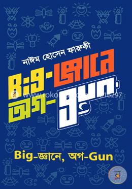 Big-জ্ঞানে, অগ-Gun