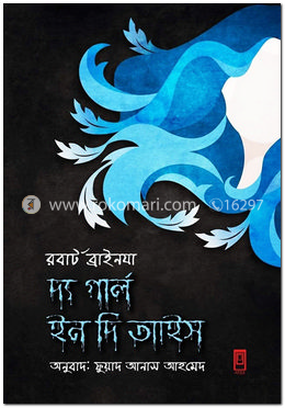 দ্য গার্ল ইন দি আইস image