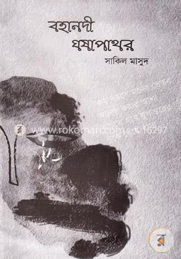 বহানদী ঘষাপাথর image