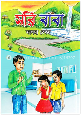  সরি বাবা