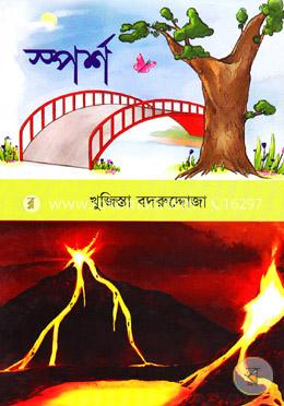 স্পর্শ image