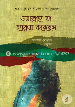 আল্লাহ যা হারাম করেছেন image