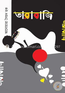 তারাবাজি image