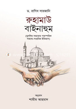 রুহামাউ বাইনাহুম image