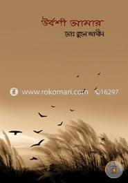 উর্বশী আমার image