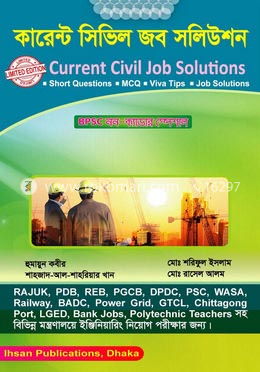 কারেন্ট জব সলিউশন (সিভিল ইঞ্জিনিয়ারিং)