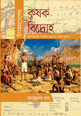উপমহাদেশের কৃষক বিদ্রোহ image