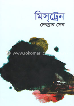 মিসট্রেন image