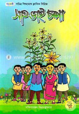 সাত ভাই চম্পা image