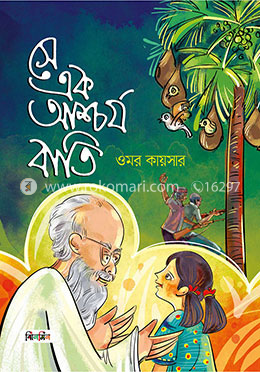 সে এক আশ্চর্য বাতি