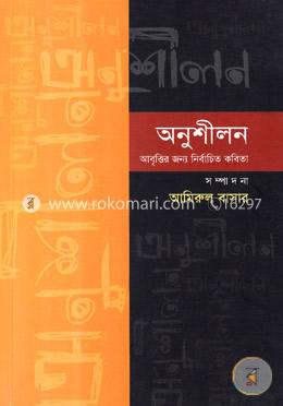 অনুশীলন image