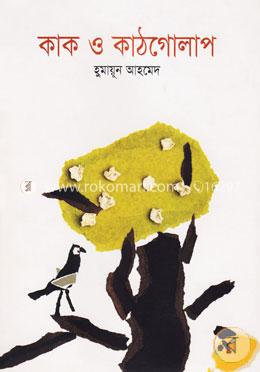 কাক ও কাঠগোলাপ image