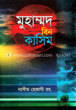 মুহাম্মদ বিন কাসিম