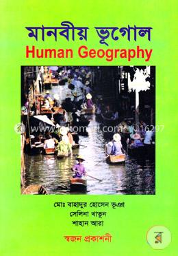 মানবীয় ভূগোল