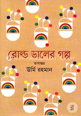 রোল্ড ডালের গল্প image
