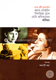 রাত বৃষ্টি বুনোহাঁস