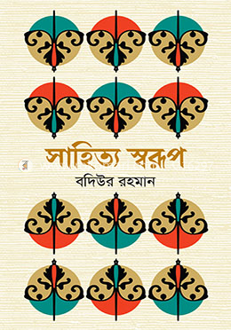 সাহিত্য স্বরূপ image
