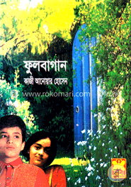 ফুলবাগান
