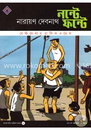 নন্টে ফন্টে বনাম কেল্টুদা image