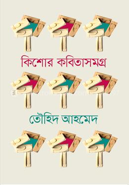 কিশোর কবিতাসমগ্র image