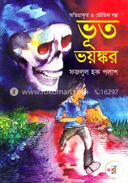 ভূত ভয়ঙ্কর image