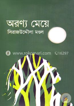 অরণ্য মেয়ে image