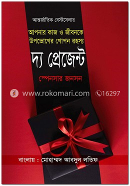 দ্য প্রেজেন্ট