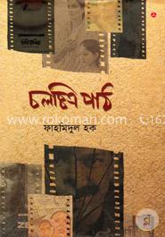 চলচ্চিত্র পাঠ image