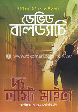 দ্য লাস্ট মাইল image
