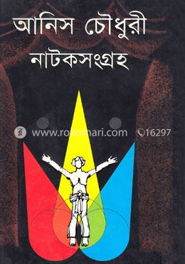 নাটকসংগ্রহ image