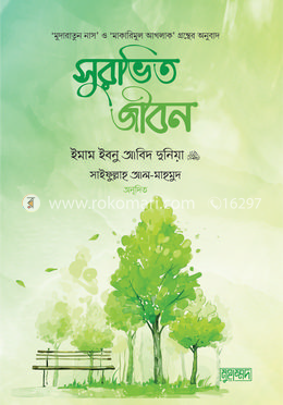সুরভিত জীবন