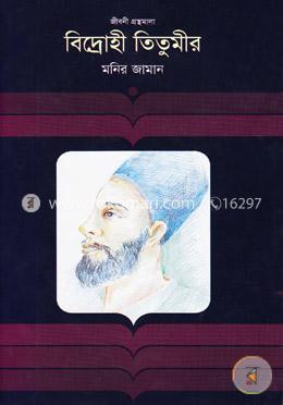 বিদ্রোহী তিতুমীর