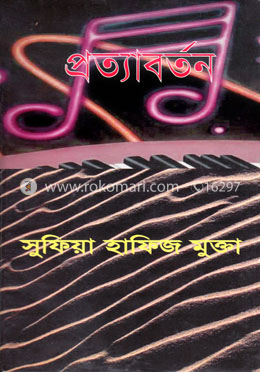 প্রত্যাবর্তন image