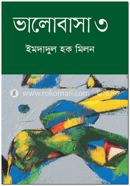 ভালোবাসা ৩