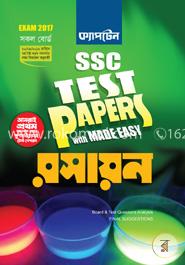 এস এস সি টেস্ট পেপারস রসায়ন -২০১৭ (সকল বোর্ড) image