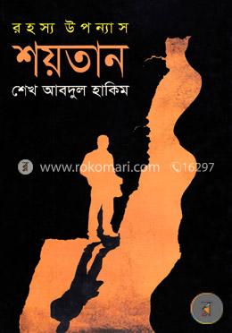 শয়তান image