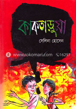 কাকতাড়ুয়া