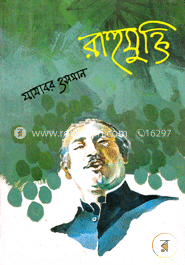 রাহুমুক্তি
