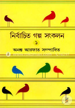 নির্বাচিত গল্প সংকলন-০১ image