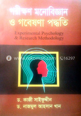 পরীক্ষণ মনোবিজ্ঞান ও গবেষণা পদ্ধতি