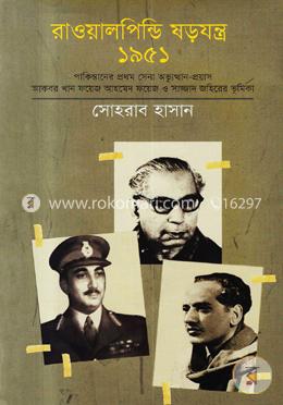রাওয়ালপিন্ডি ষড়যন্ত্র ১৯৫১ image