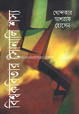 বিশ্বকবিতার সোনালি শস্য 