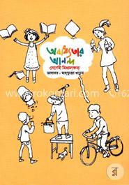 অবাধ্যতার আনন্দ image