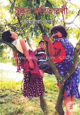 টুকুর কবিতাবলী image