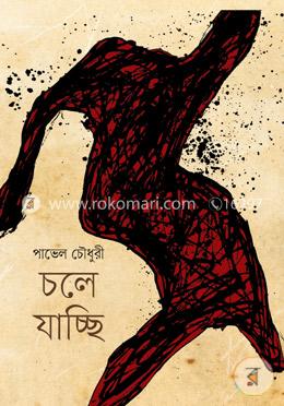 চলে যাচ্ছি image