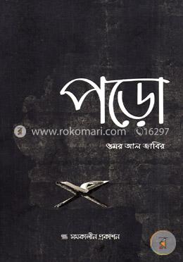 পড়ো