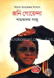 জনি গোয়েন্দা image